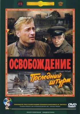 kinopoisk.ru-Osvobozhdenie_3A-Posledniy-shturm-1759428